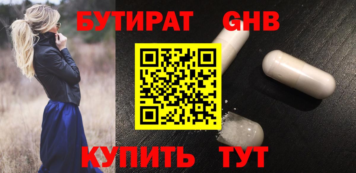 Ярцево  БУТИРАТ бутик  Вход с VPN 