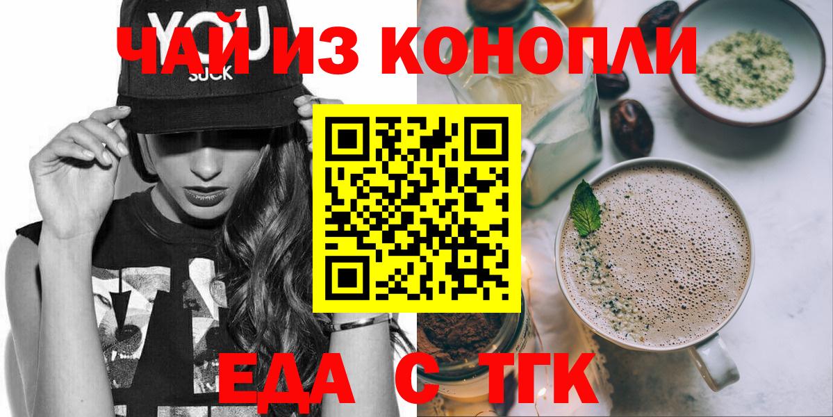 Ярцево  Еда ТГК конопля  Вход с VPN 