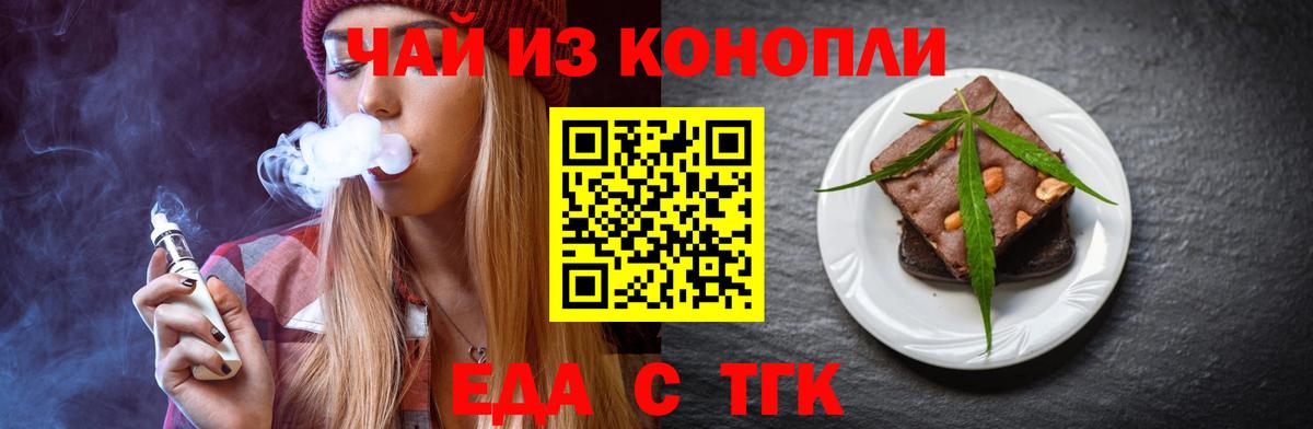 Cannafood марихуана Ярцево