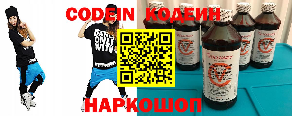 Codein напиток Lean (лин)  закладка  Ярцево  Вход с VPN 