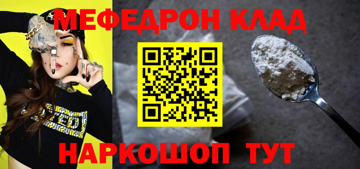 Меф Ярцево