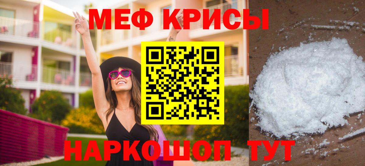 Ярцево  МЯУ-МЯУ мука  Меф mephedrone  Вход с VPN 