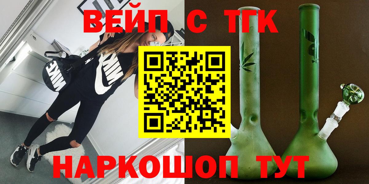 Дистиллят ТГК концентрат  Вход с VPN  ТГК вейп  сколько стоит  Ярцево 